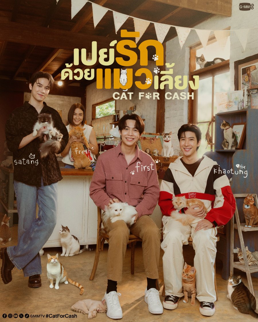 ซีรีย์วาย เปย์รักด้วยแมวเลี้ยง Cat for Cash (2026)