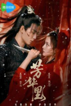 ซีรี่ย์จีน Bloom in Turmoil (2026) ราชินีล้างแค้น  ซับไทย