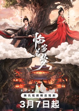 ซีรี่ย์จีน Reincarnated Love (2026) ห้วงฝันแห่งหลินอัน ซับไทย