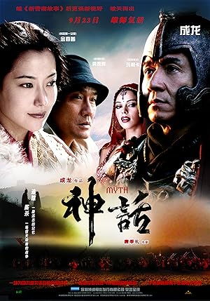 The Myth (2005) ดาบทะลุฟ้าฟัดทะลุเวลา