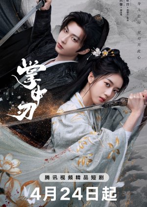ซีรี่ย์จีน Within The Grip (2026) เงามืดลวงใจ ซับไทย