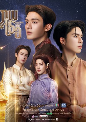 ซีรีย์วาย ภพเธอ Love Upon A Time (2026) พากย์ไทย