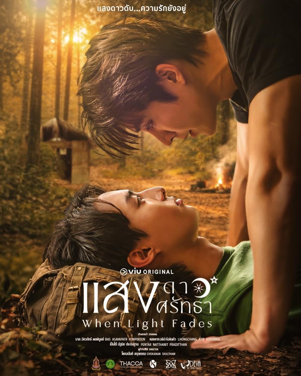 ซีรีย์วาย When Light Fades (2026) แสงดาว แสงศรัทธา พากย์ไทย