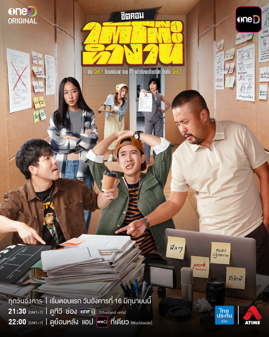 ซีรี่ย์ไทย ใต้โต๊ะทำงาน Under the Working Desk (2026) พากย์ไทย