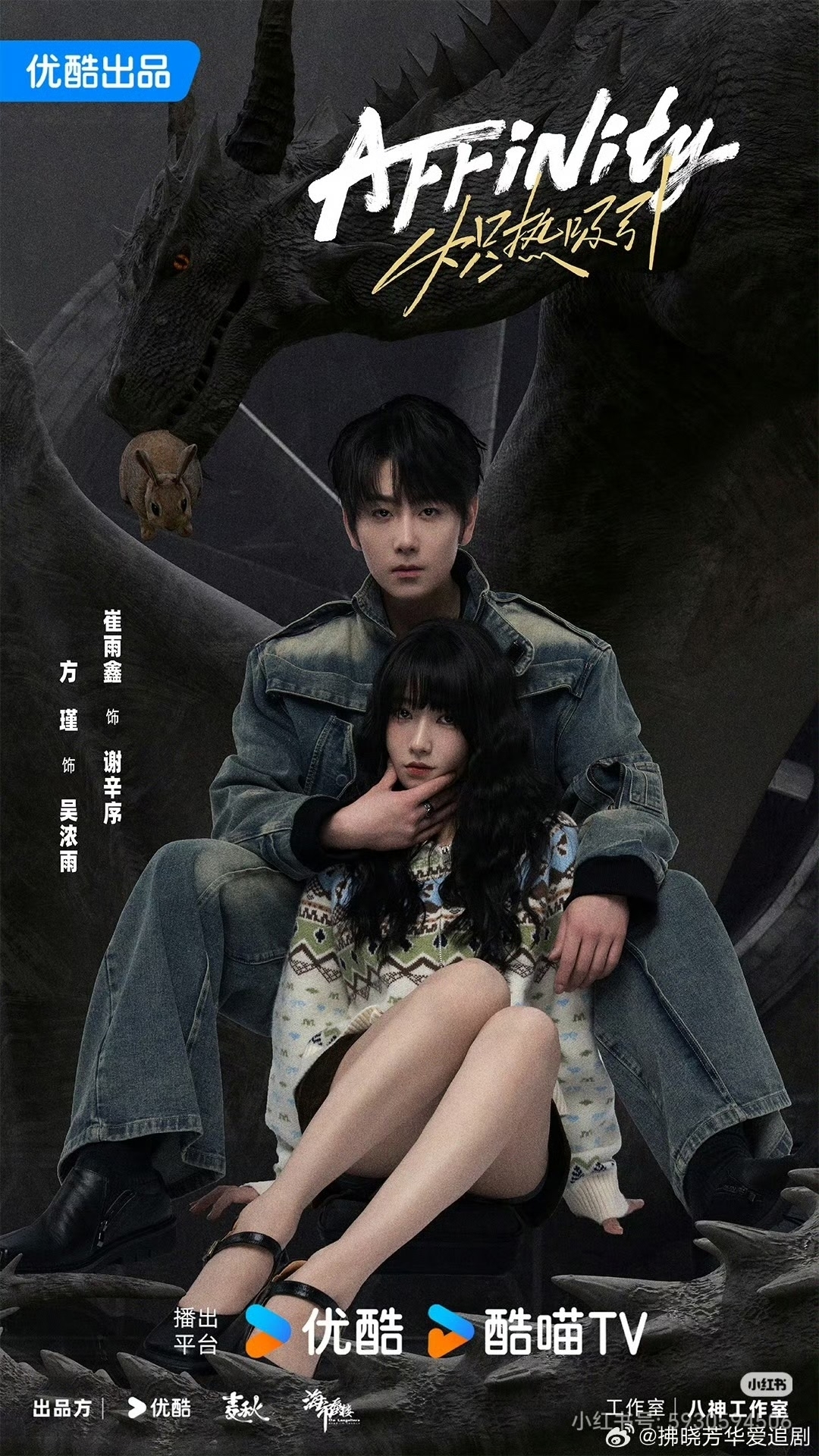 ซีรี่ย์จีน Affinity (2026) โอบรักแรงเสน่หา พากย์ไทย