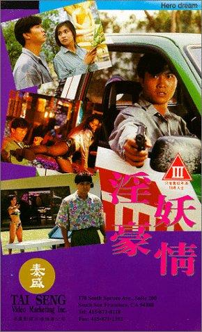 Hero Dream (1992) โหดฟิวส์ขาด