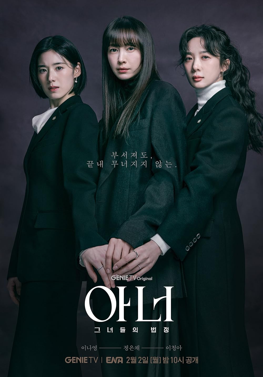 ซีรี่ย์เกาหลี Honour (2026) ทนายสามสาวฉาว ซับไทย