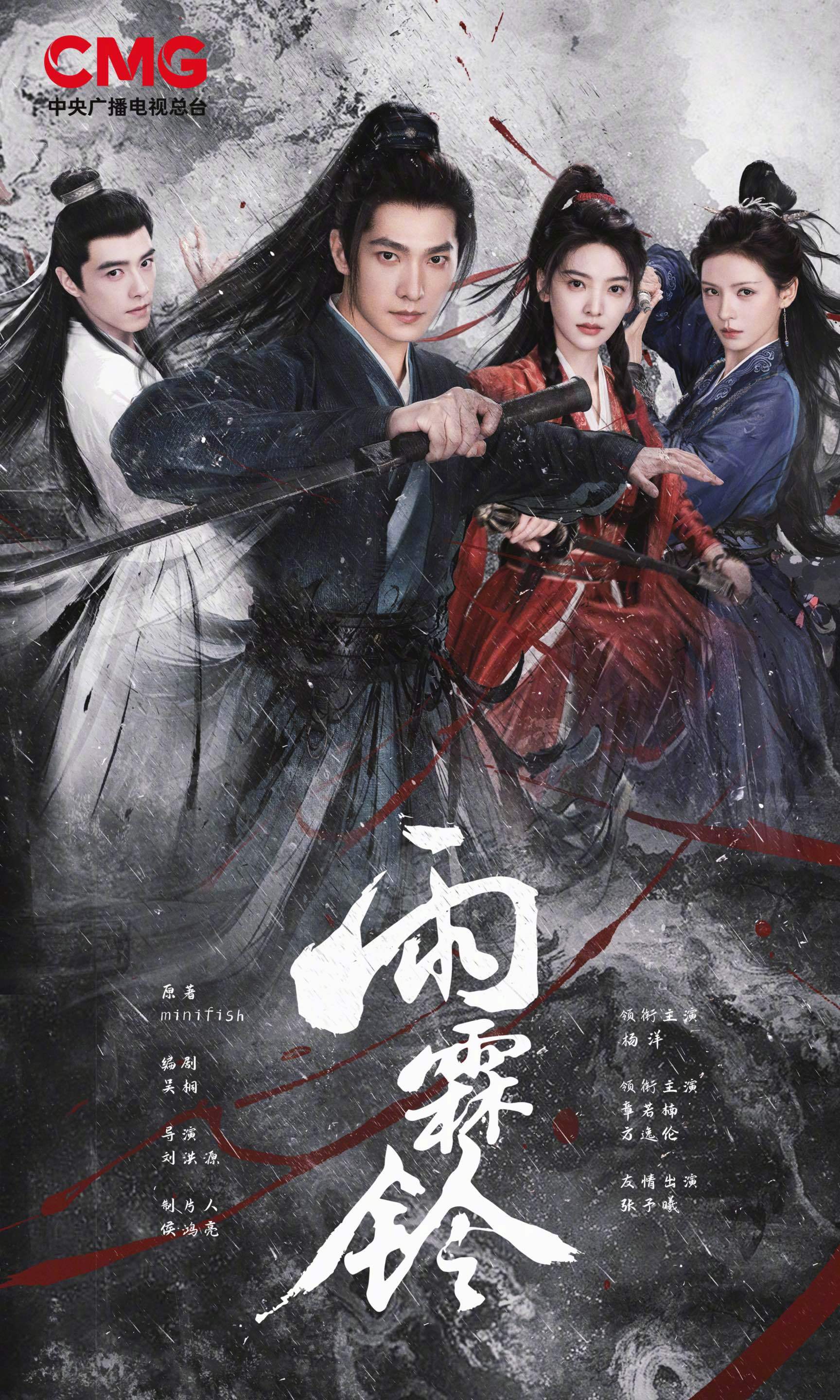 ซีรี่ย์จีน Zhan Zhao Adventures (2026) จั่นเจาตะลุยยุทธภพ   ซับไทย