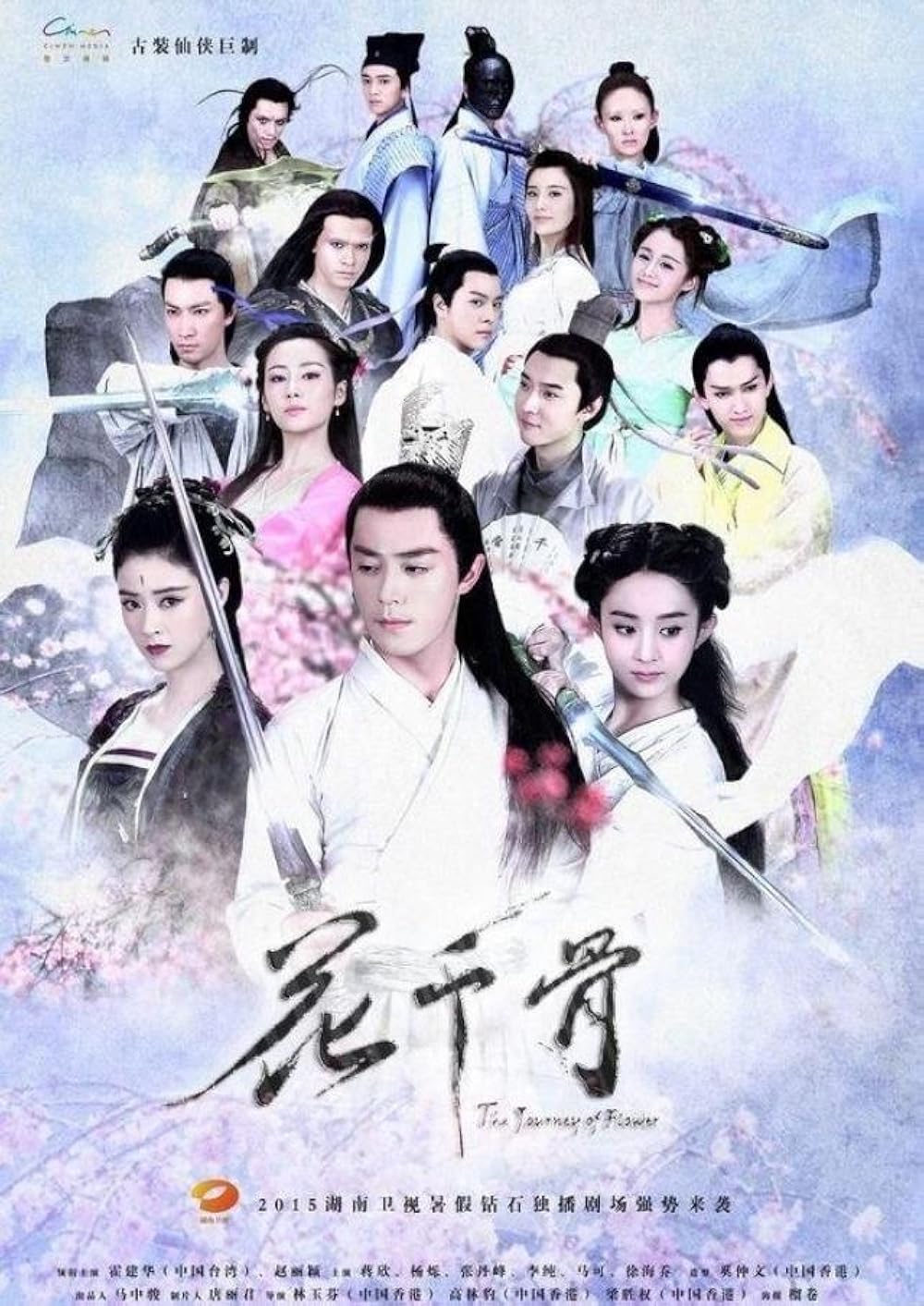 ดูซีรี่ส์ ตำนานรักเหนือภพ The Journey of Flower (2015)