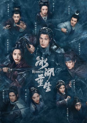ซีรี่ย์จีน Rebirth (2026) ฉู่เฉียวจอมใจจารชน 2 ซับไทย